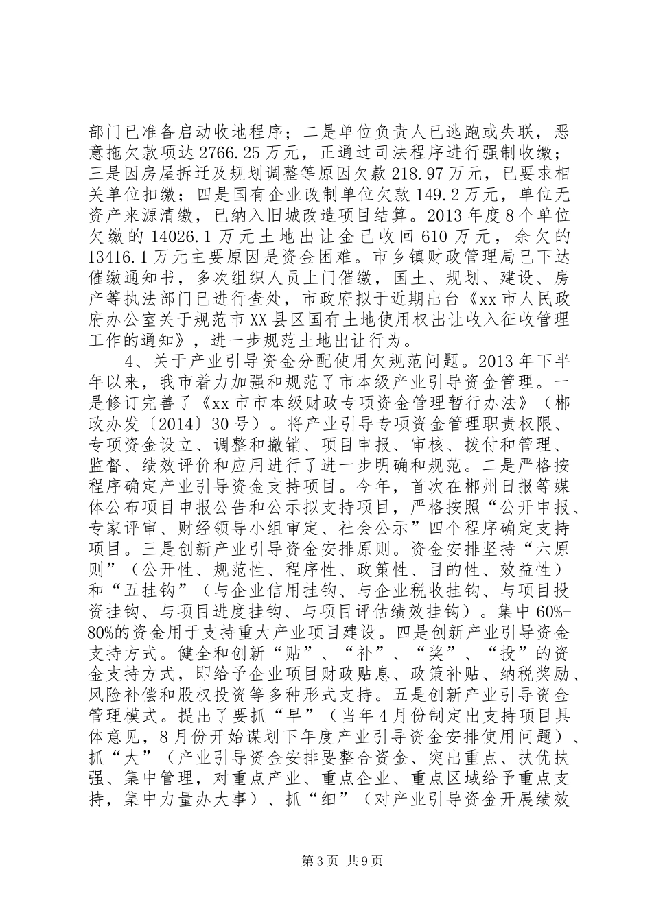 市财政局关于审计工作报告中指出问题整改情况报告_第3页