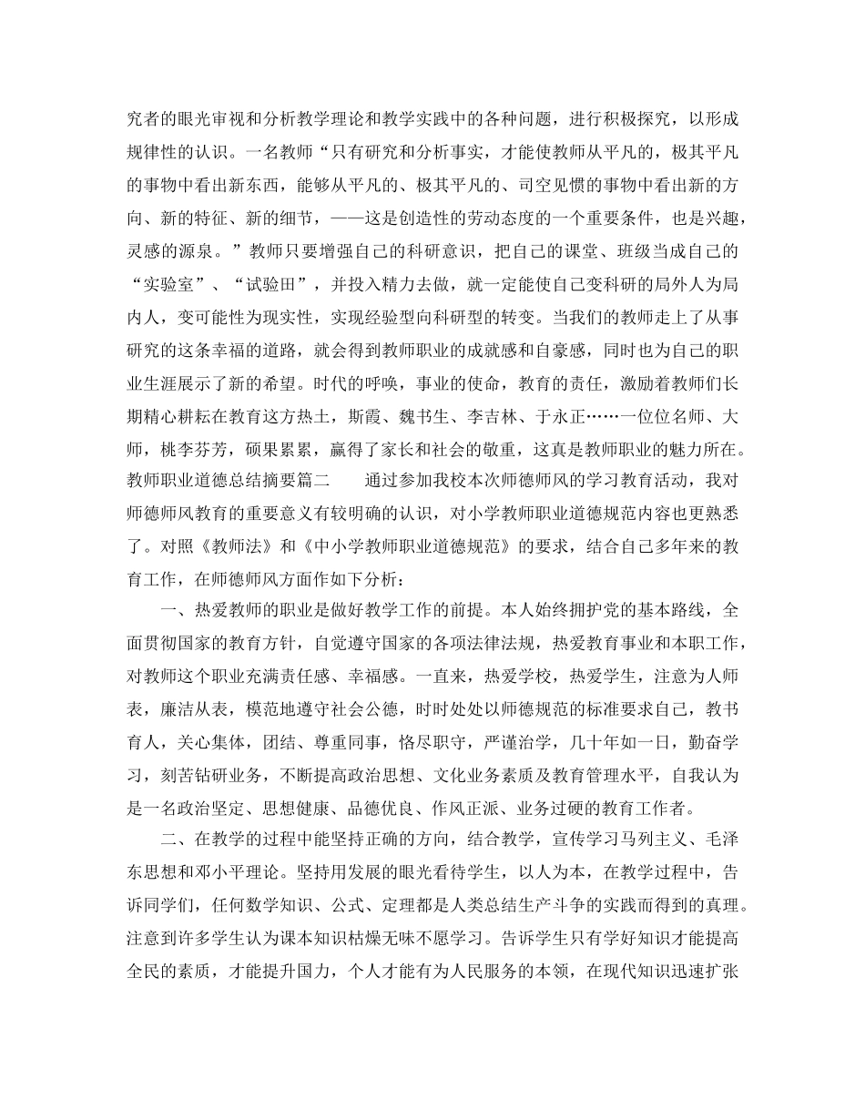 教师职业道德总结摘要 _第2页