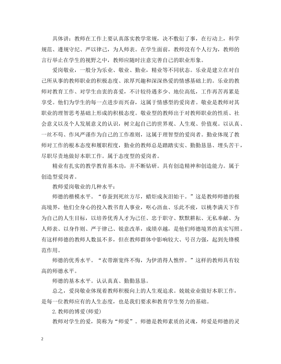 教师职业道德素养学习总结 _第2页