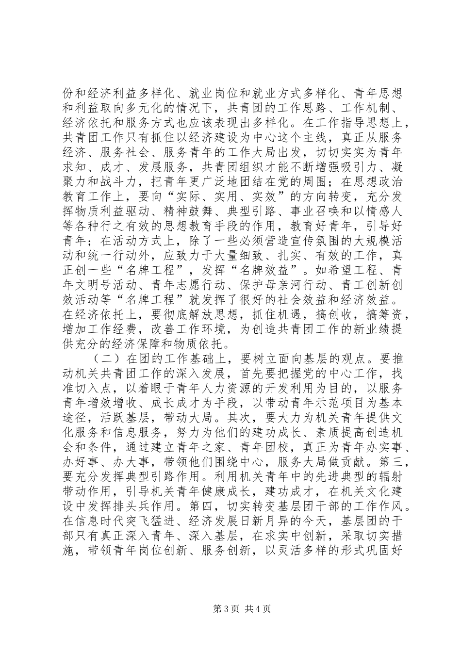 市财政局共青团调研报告_第3页