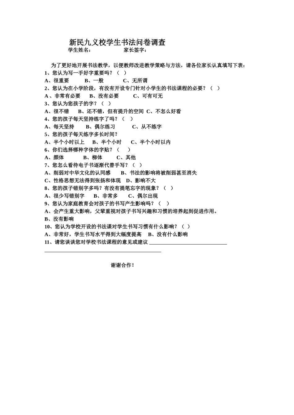 学生书法问卷调查_第1页
