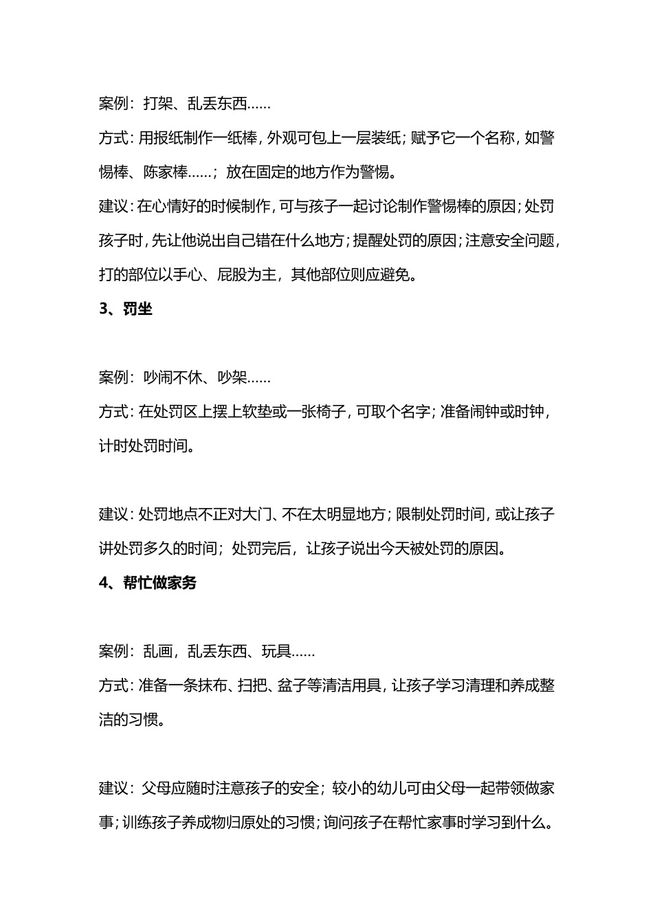 专家告诉你教孩子除了打骂还有_第2页