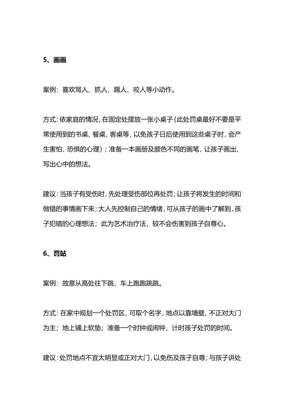 专家告诉你教孩子除了打骂还有_第3页