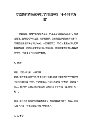 专家告诉你教孩子除了打骂还有