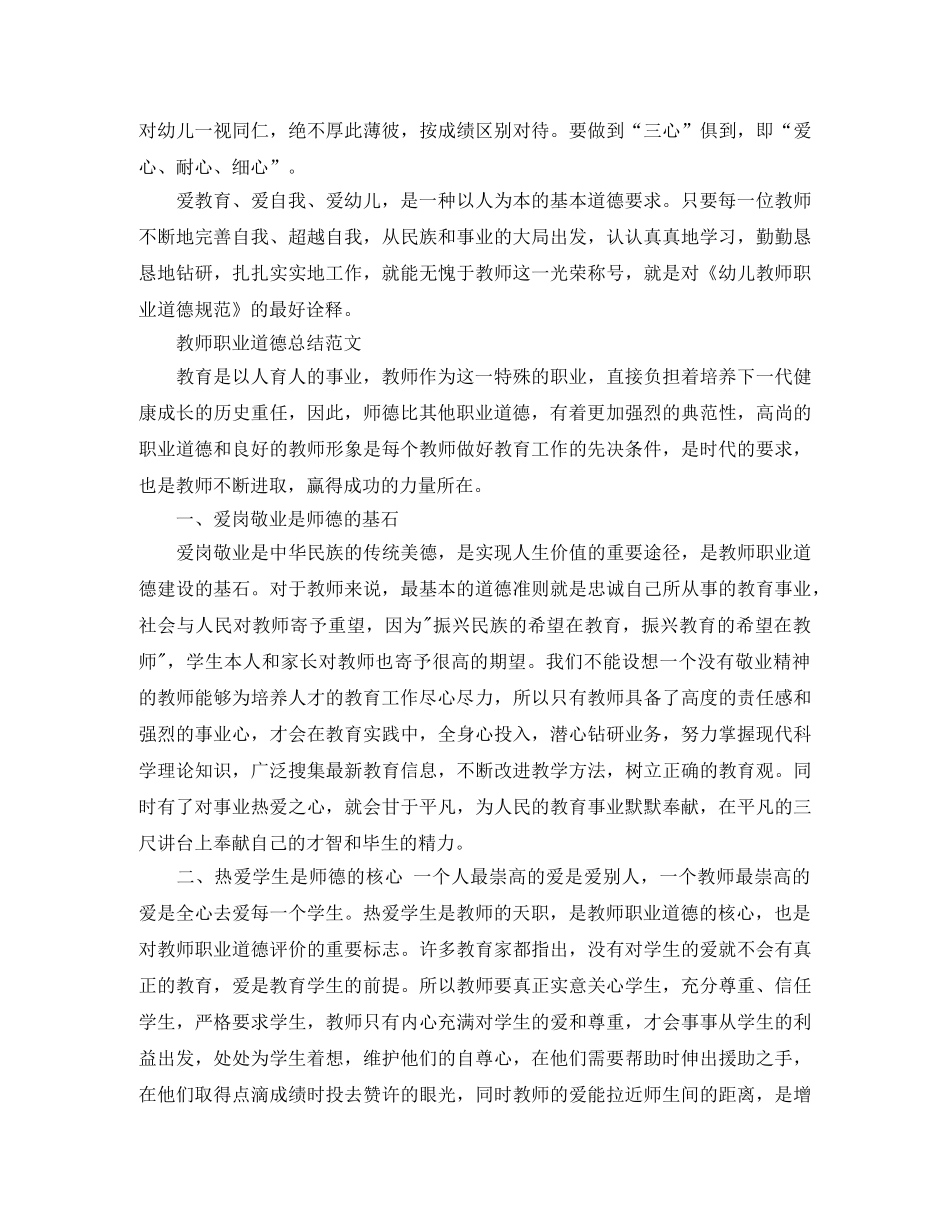 教师职业道德的工作总结 _第2页