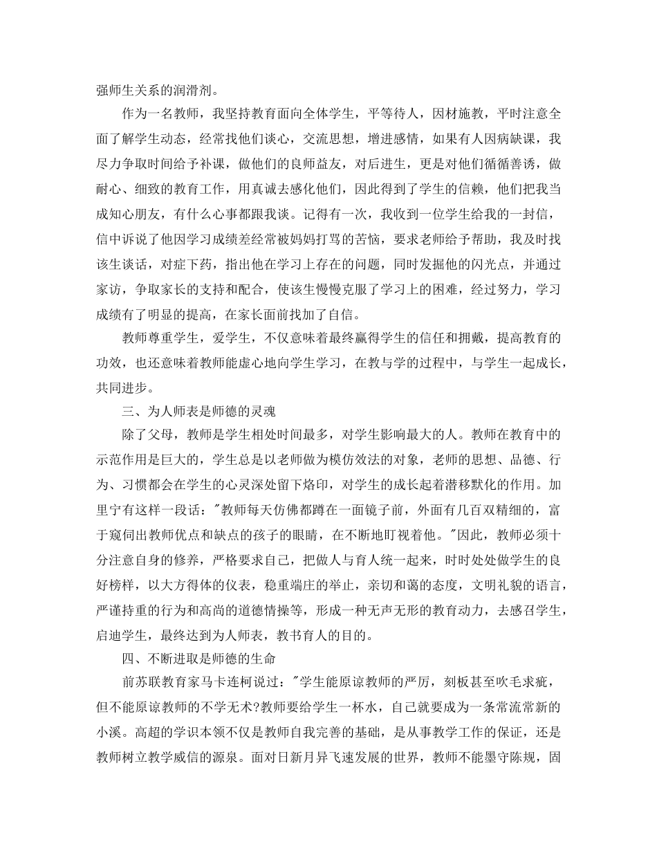 教师职业道德的工作总结 _第3页