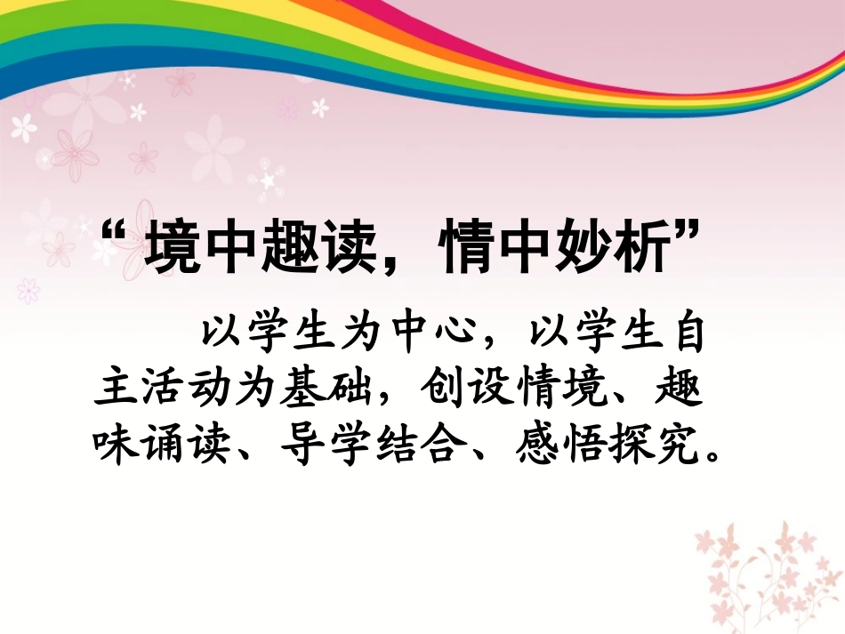 《美丽的小兴安岭》课堂模式解析（谭晶）_第2页