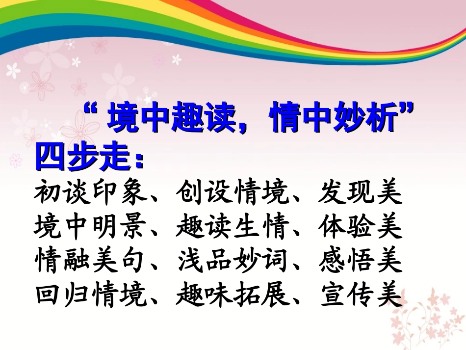 《美丽的小兴安岭》课堂模式解析（谭晶）_第3页