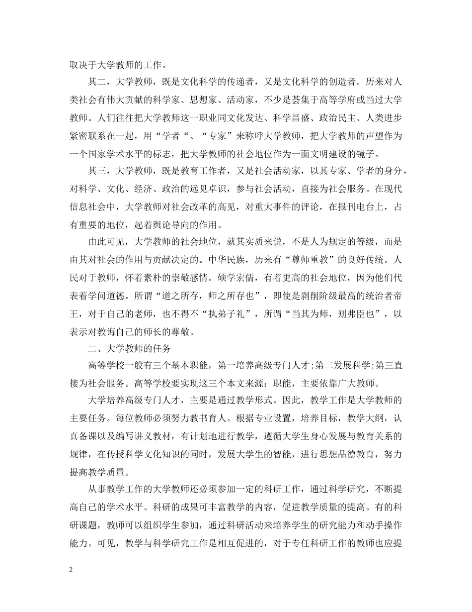教师职业规划心得工作总结 _第2页