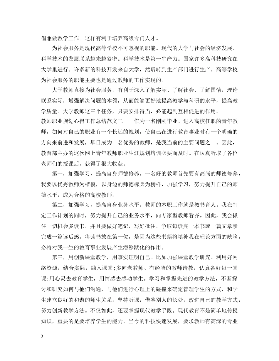 教师职业规划心得工作总结 _第3页