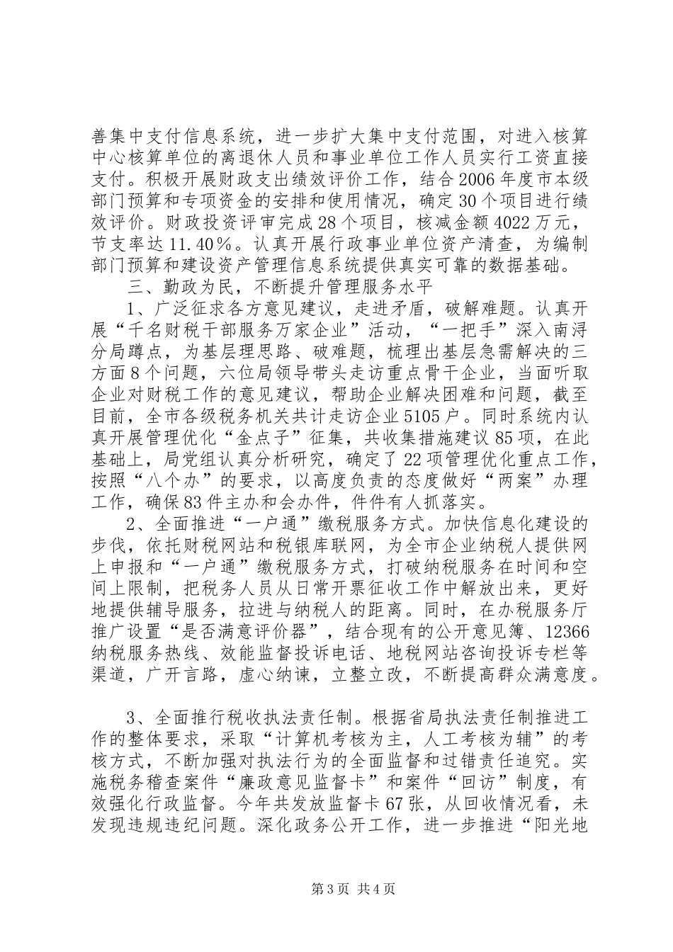市财政地税系统加强作风建设着力解决民生问题汇报_第3页