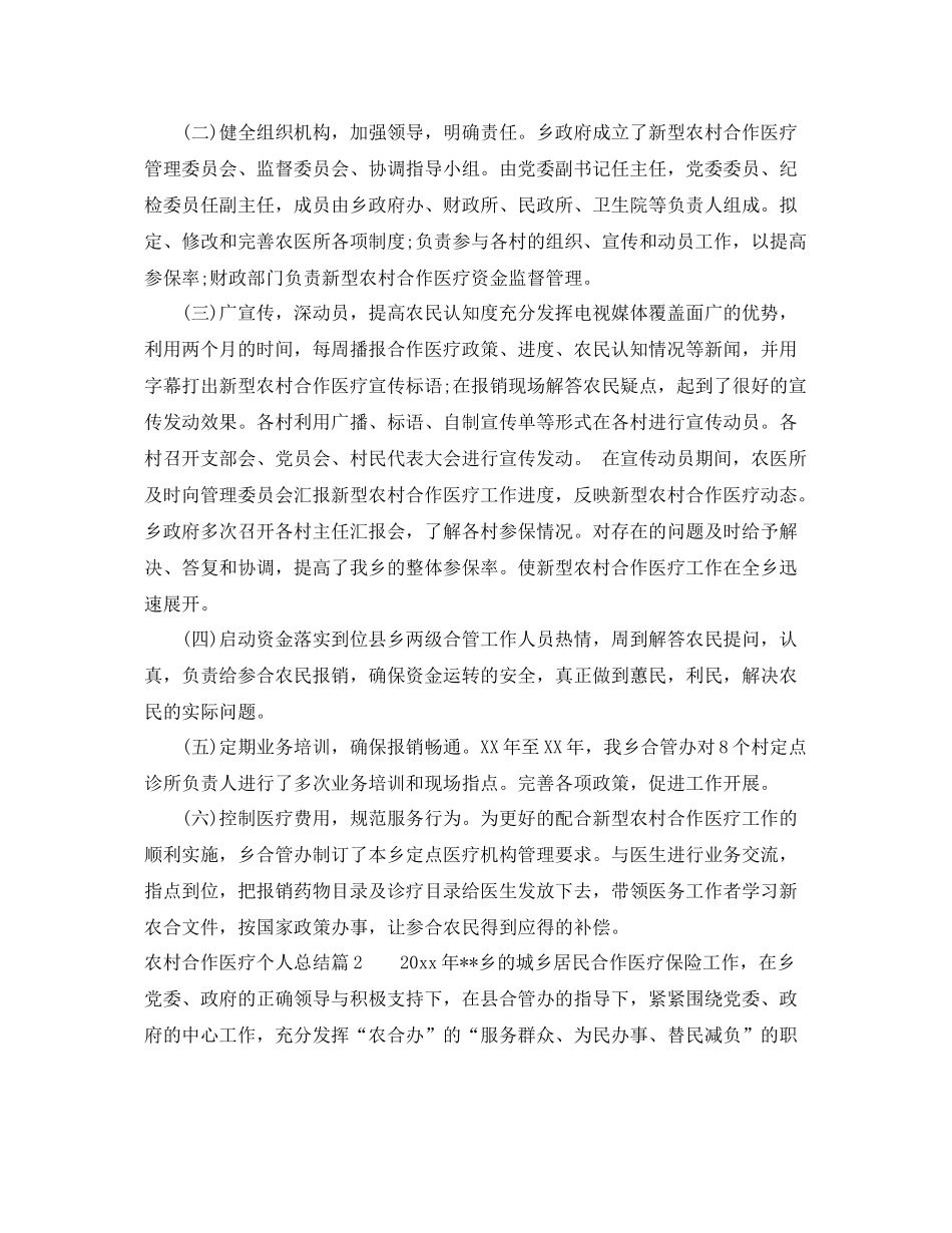 农村合作医疗个人总结 _第2页