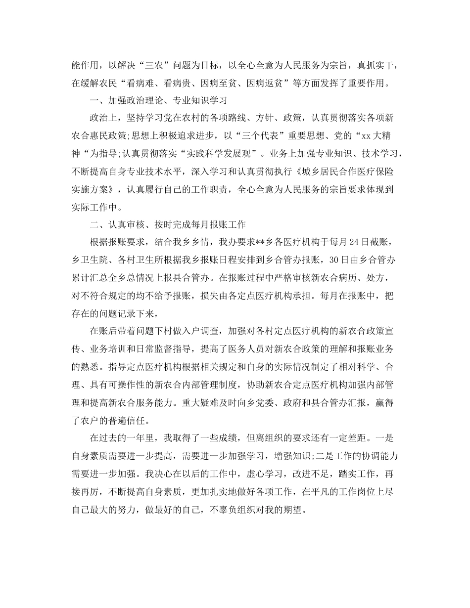 农村合作医疗个人总结 _第3页
