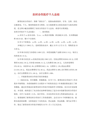 农村合作医疗个人总结 