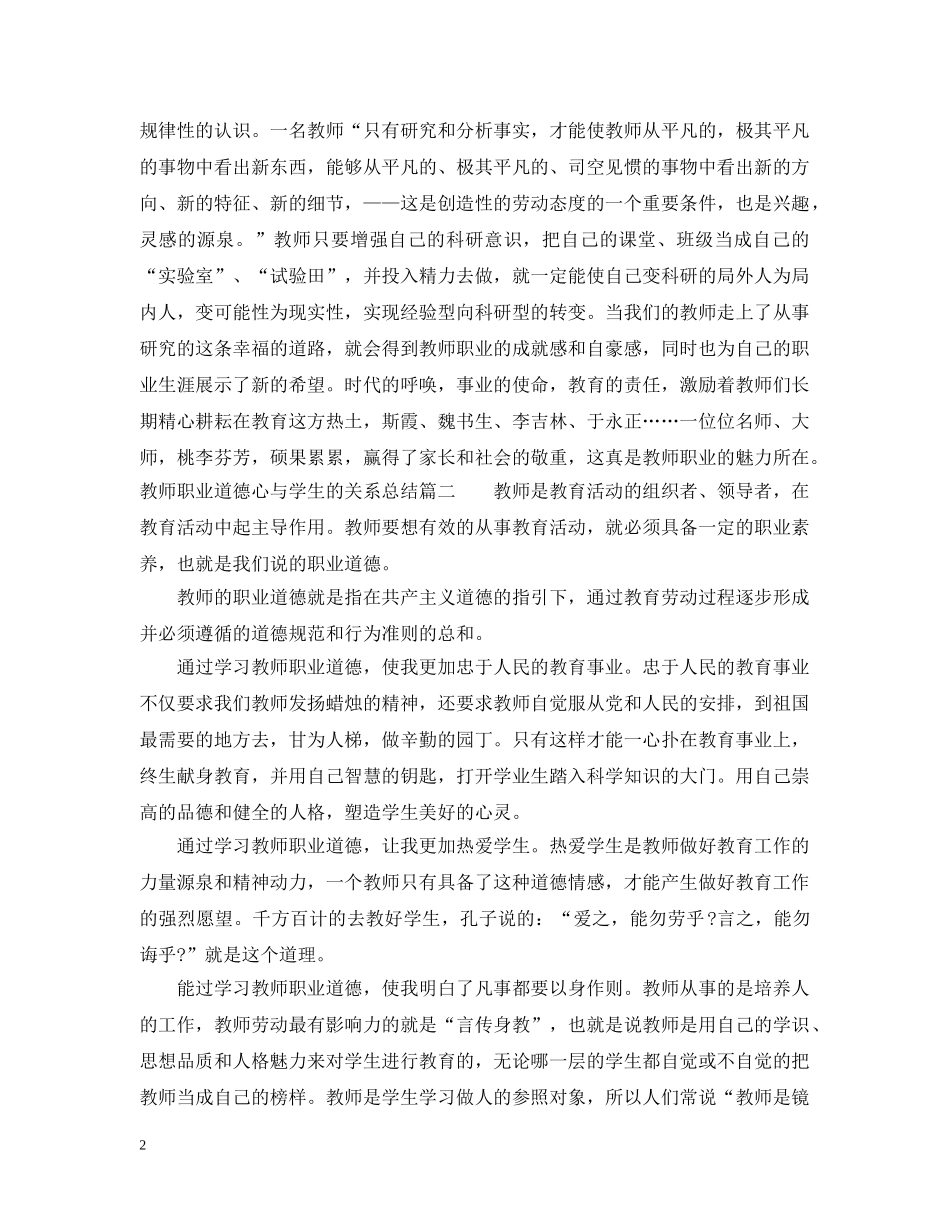 教师职业道德心与学生的关系总结 _第2页