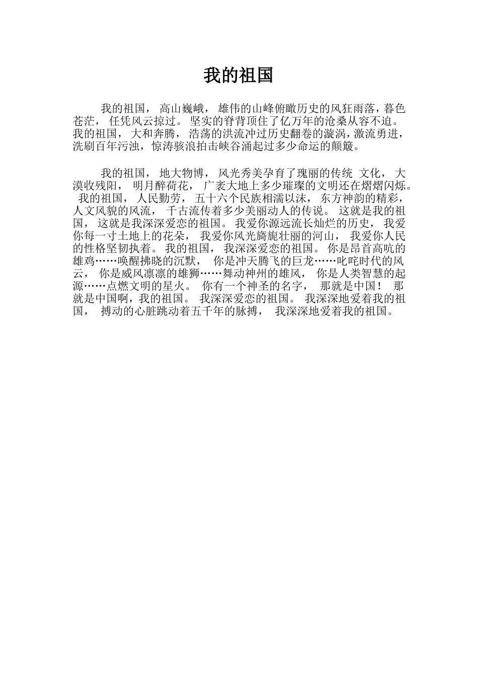 爱国演讲我的祖国_第1页