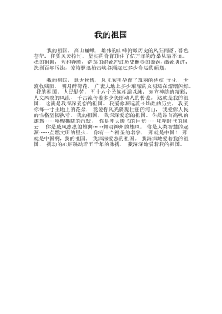 爱国演讲我的祖国