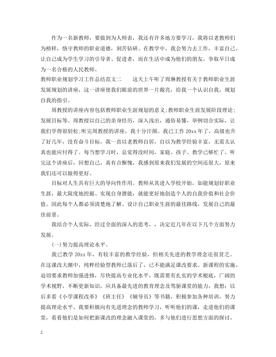 教师职业规划学习工作总结 _第2页