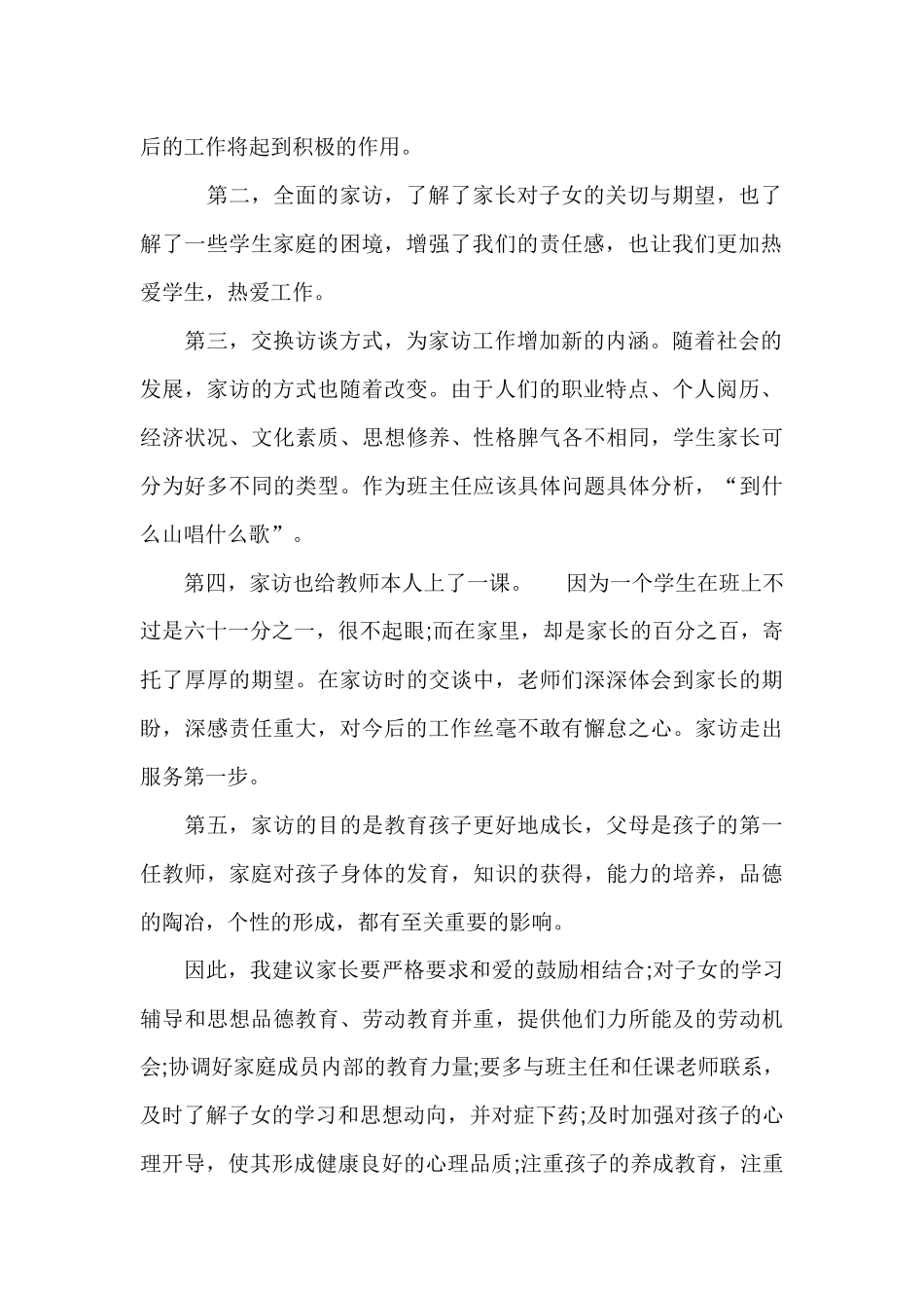 家访是沟通学校与家庭的桥梁_第2页