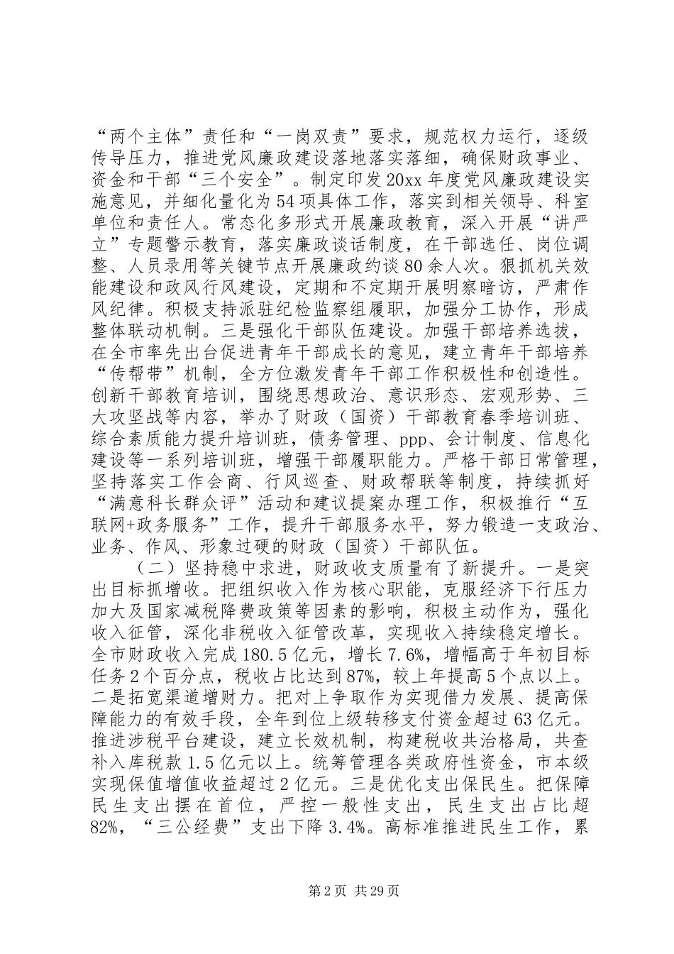 市财务局工作报告5篇_第2页
