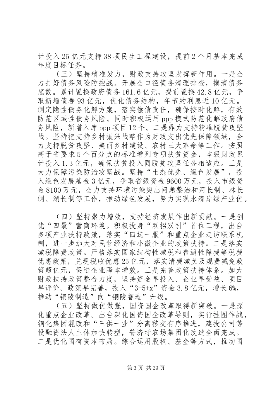 市财务局工作报告5篇_第3页