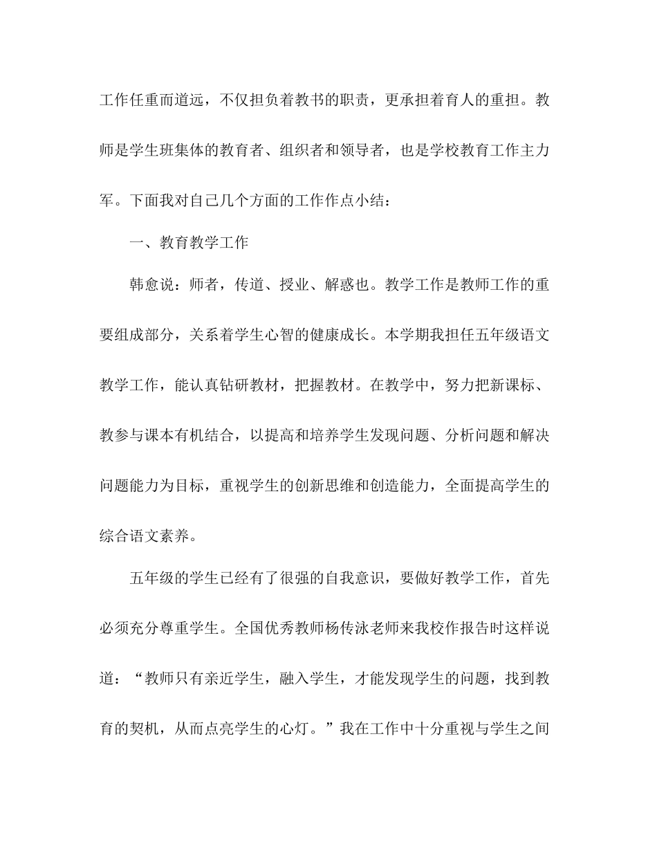 小学美术教师个人工作总结 _第2页