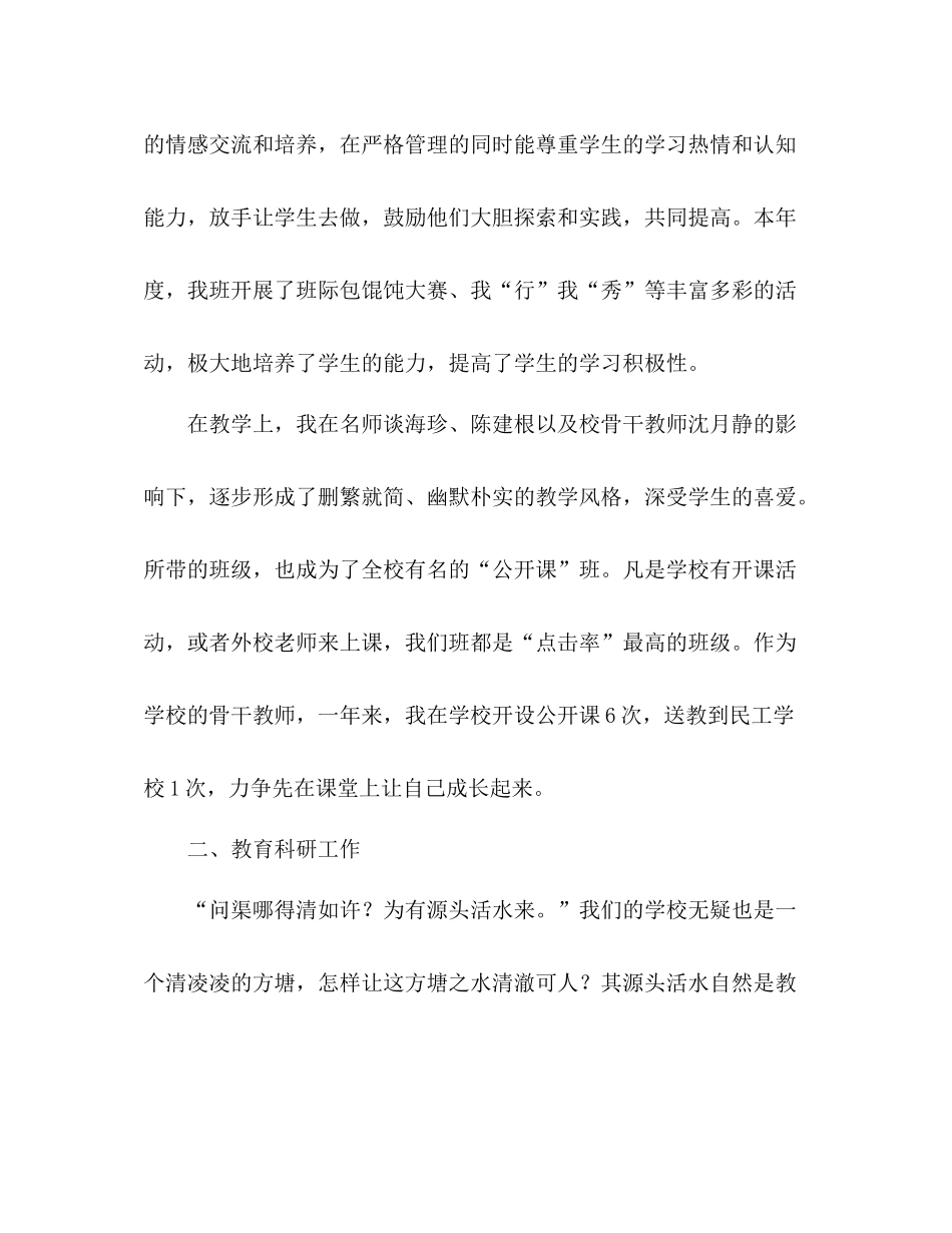 小学美术教师个人工作总结 _第3页