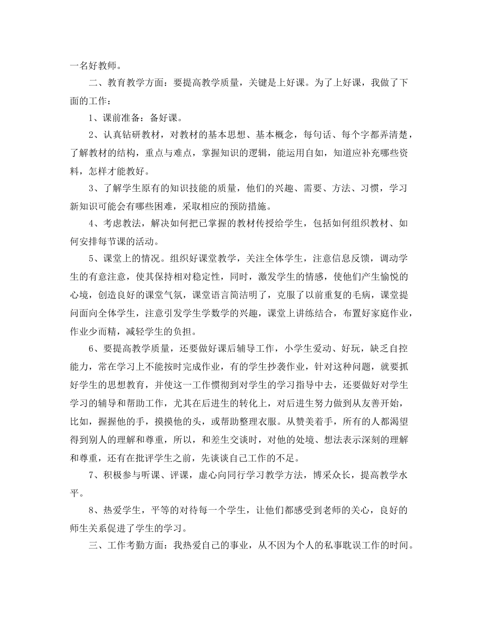 教师考核表总结报告 _第2页