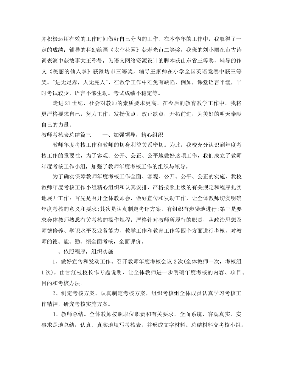 教师考核表总结报告 _第3页