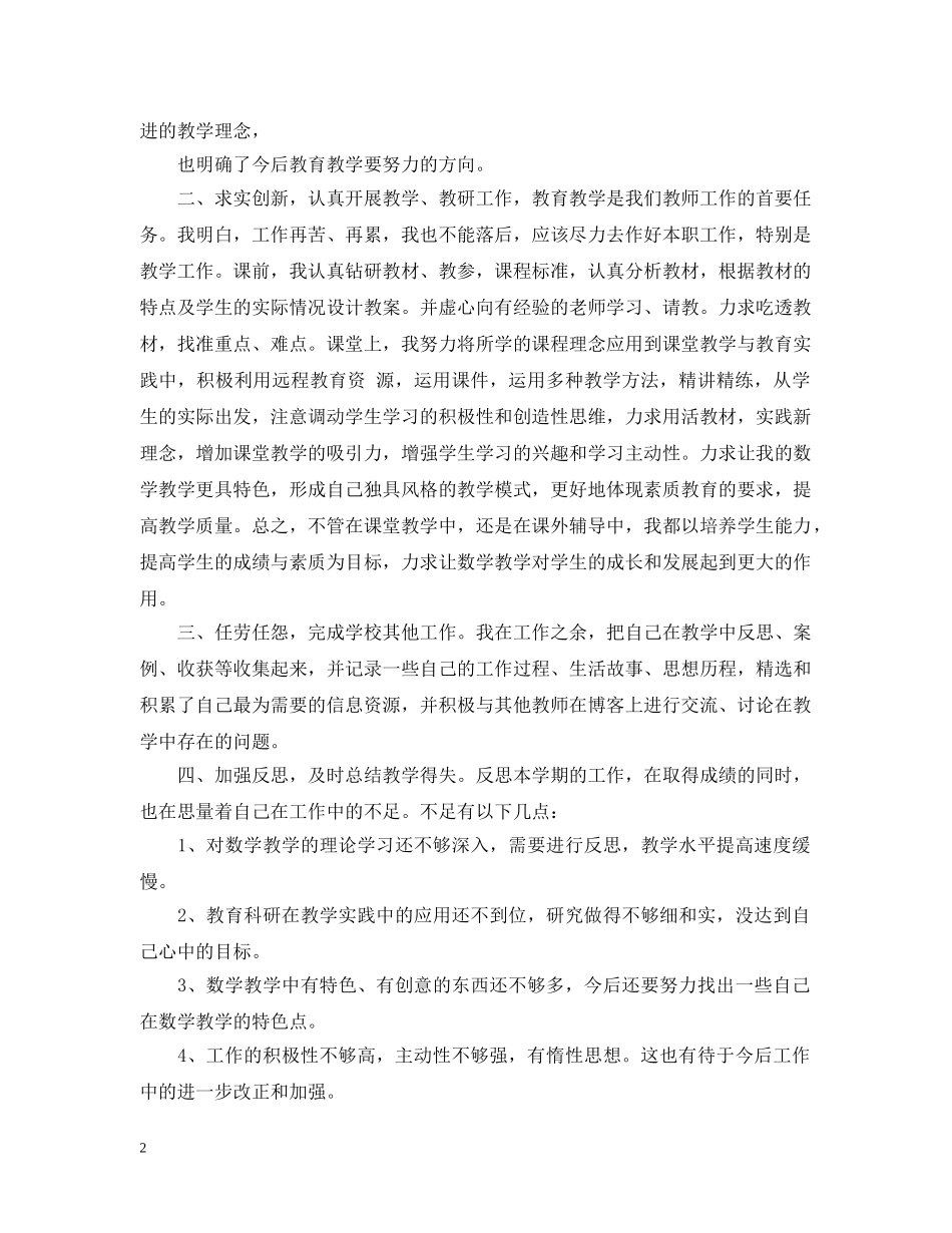 教师考核表个人总结范文 _第2页
