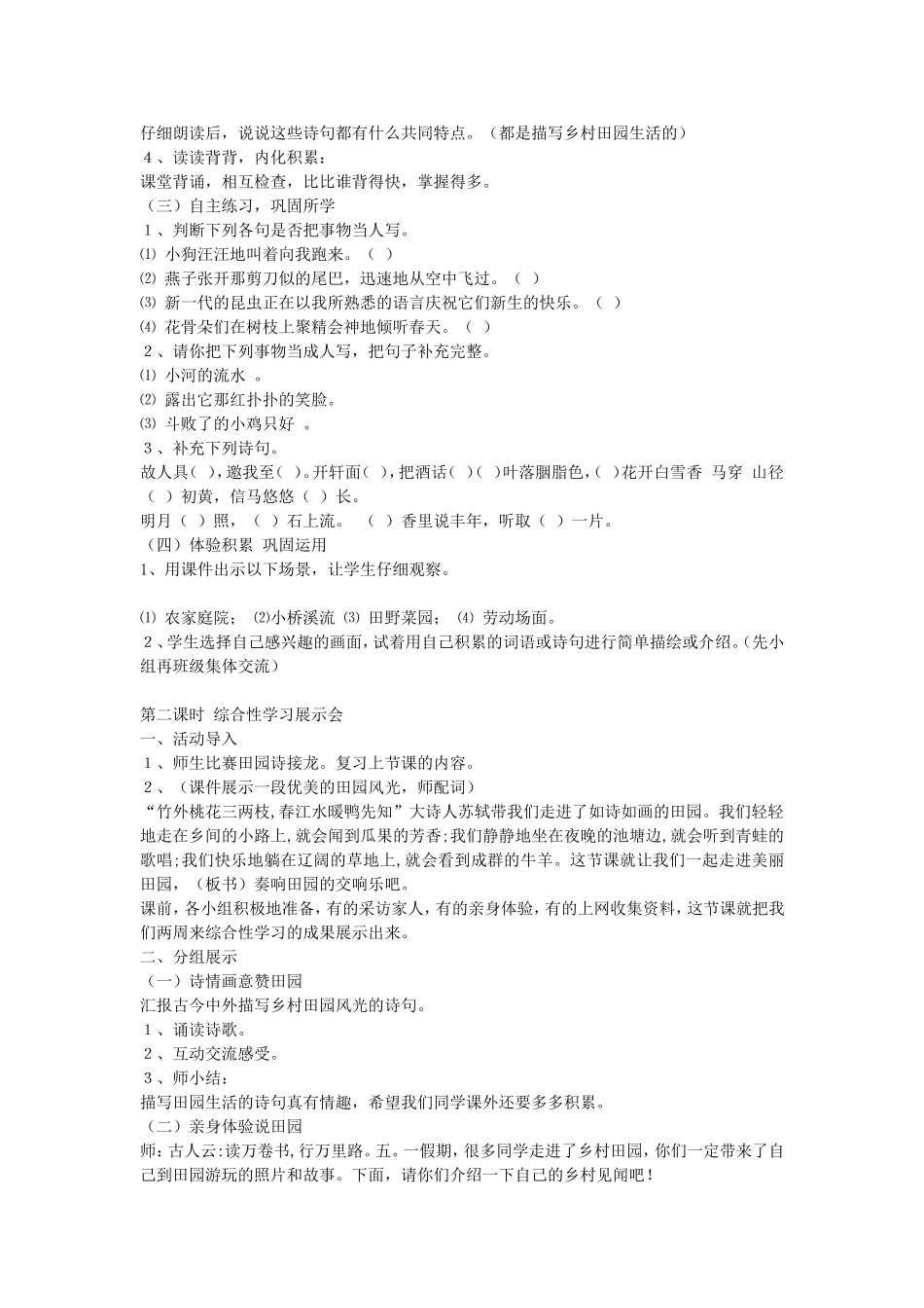 语文园地六教学设计_第2页