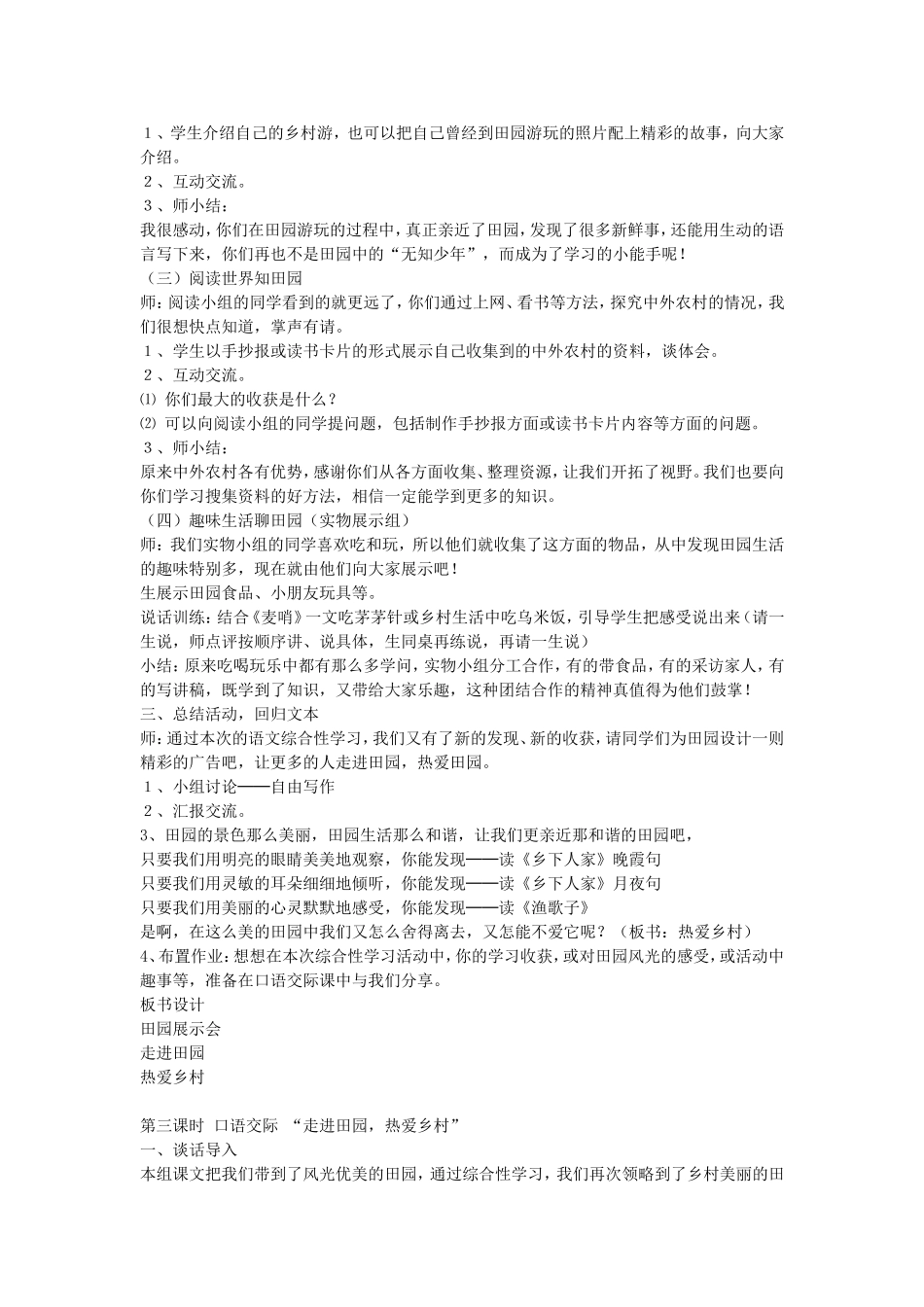 语文园地六教学设计_第3页