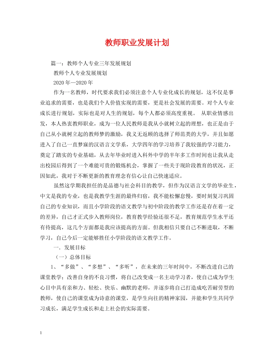 教师职业发展计划 _第1页