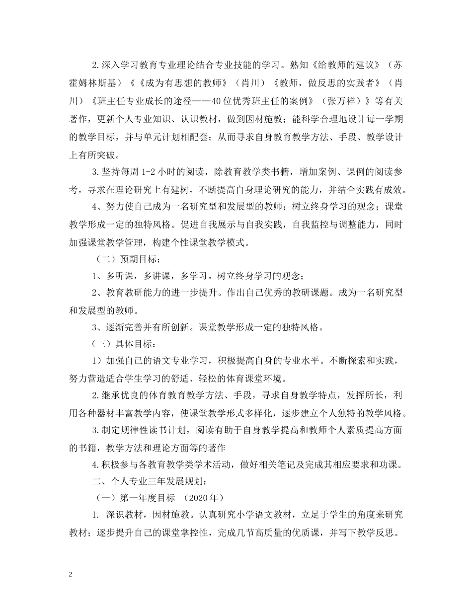 教师职业发展计划 _第2页