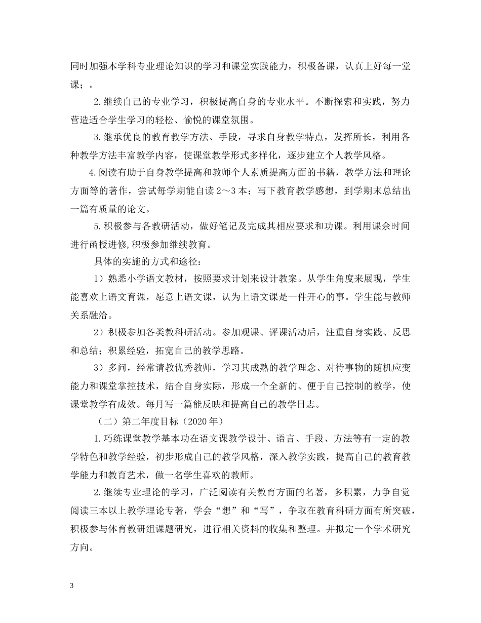 教师职业发展计划 _第3页