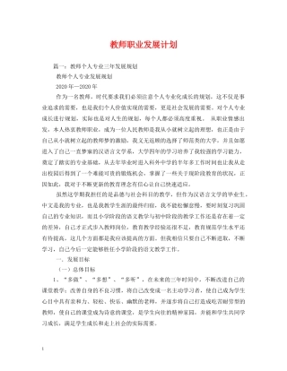 教师职业发展计划 