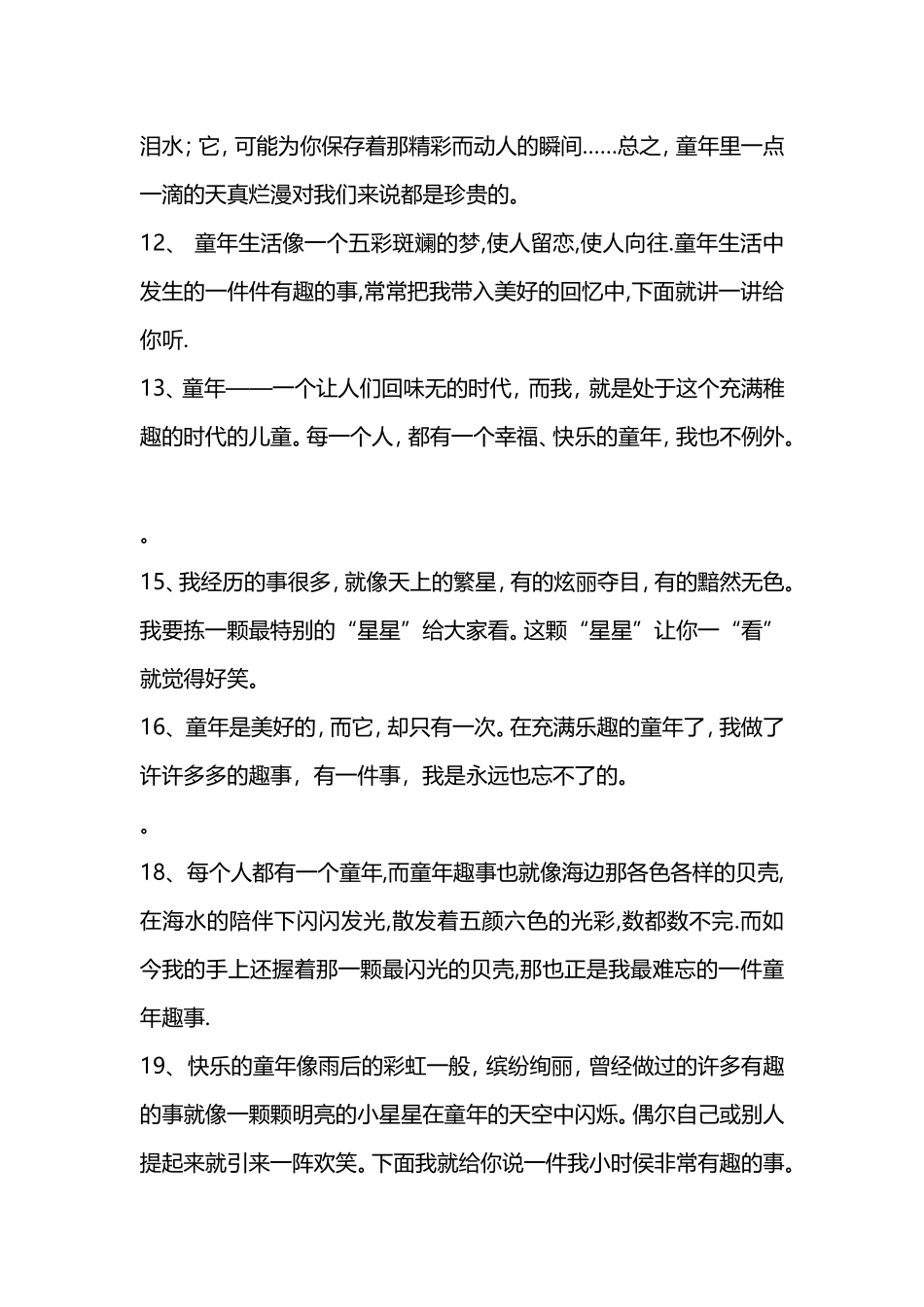 童年趣事作文开头_第2页