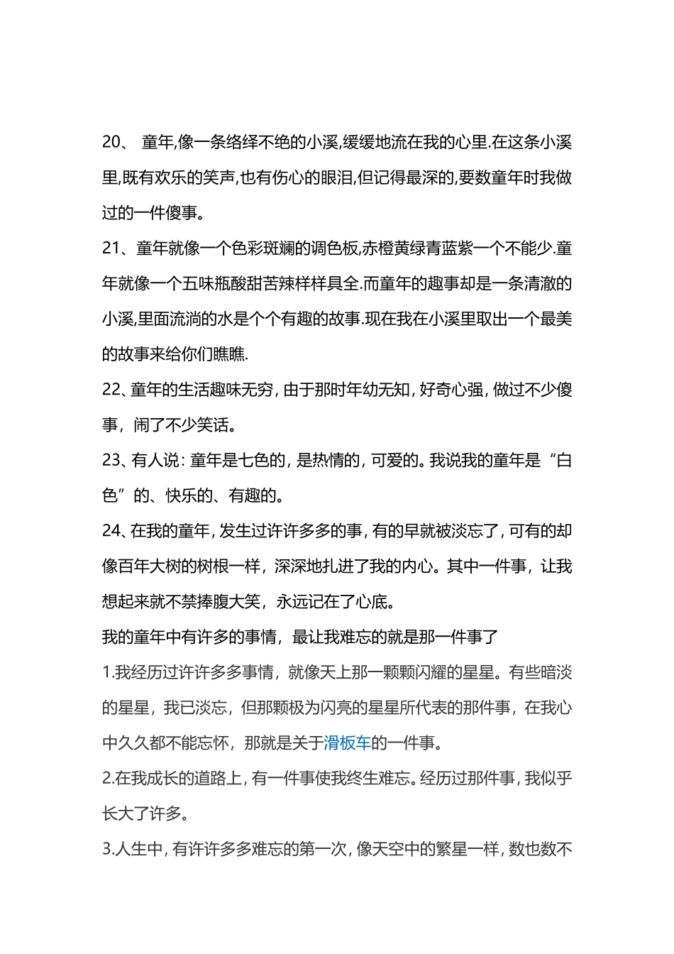 童年趣事作文开头_第3页