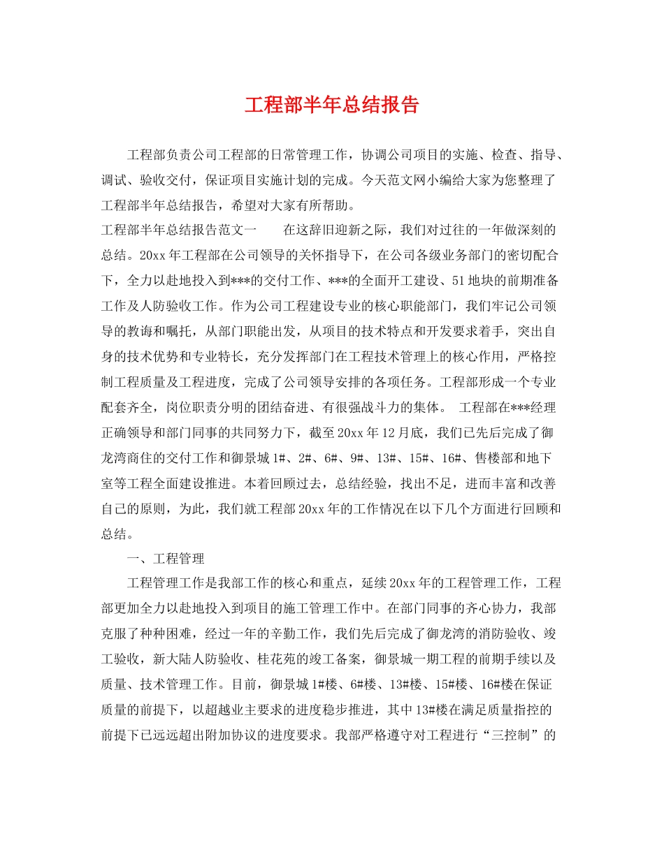 工程部半年总结报告 _第1页
