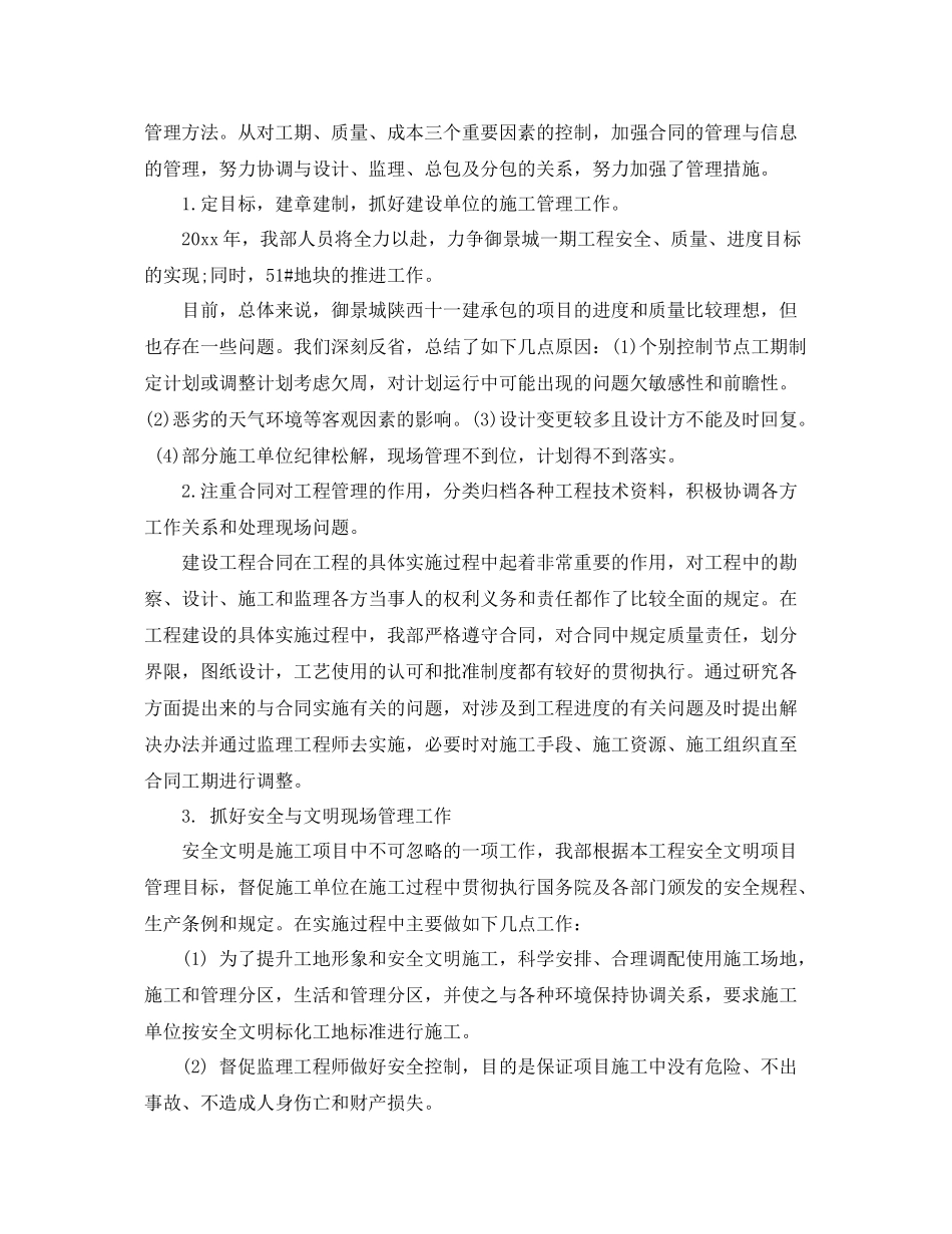 工程部半年总结报告 _第2页