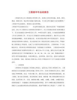 工程部半年总结报告 