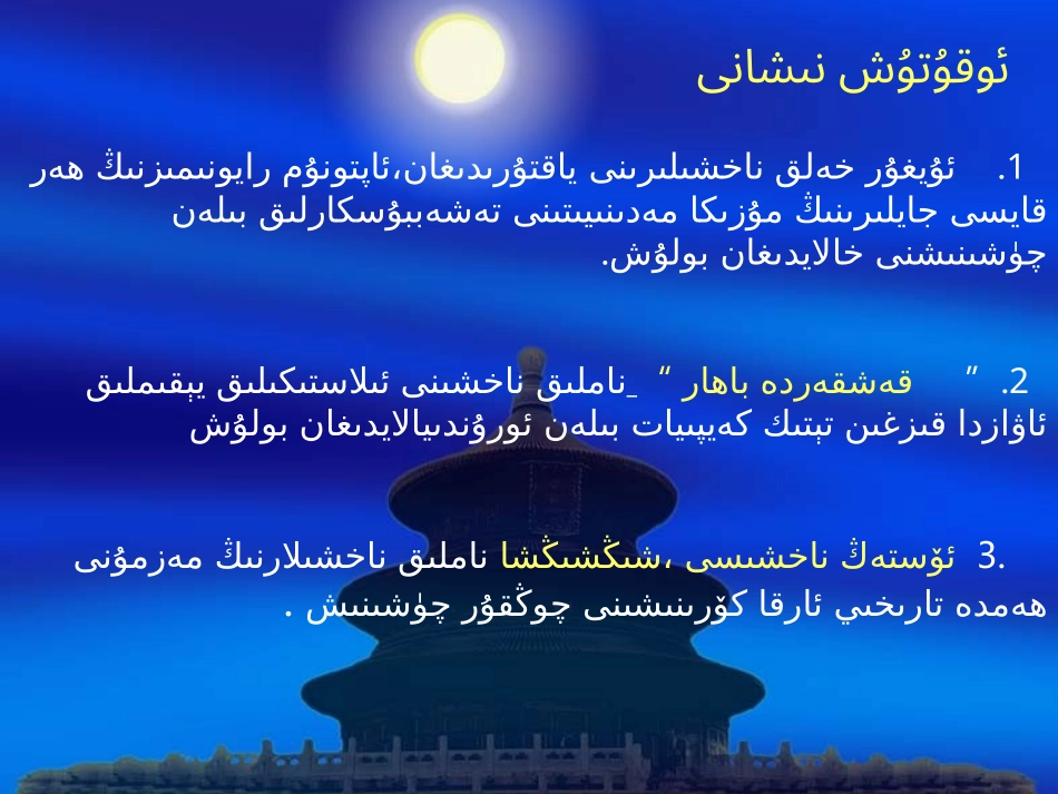 喀什的春天[1]_第2页