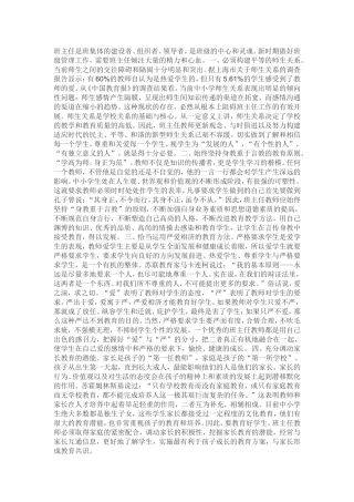 班主任是班集体的建设者