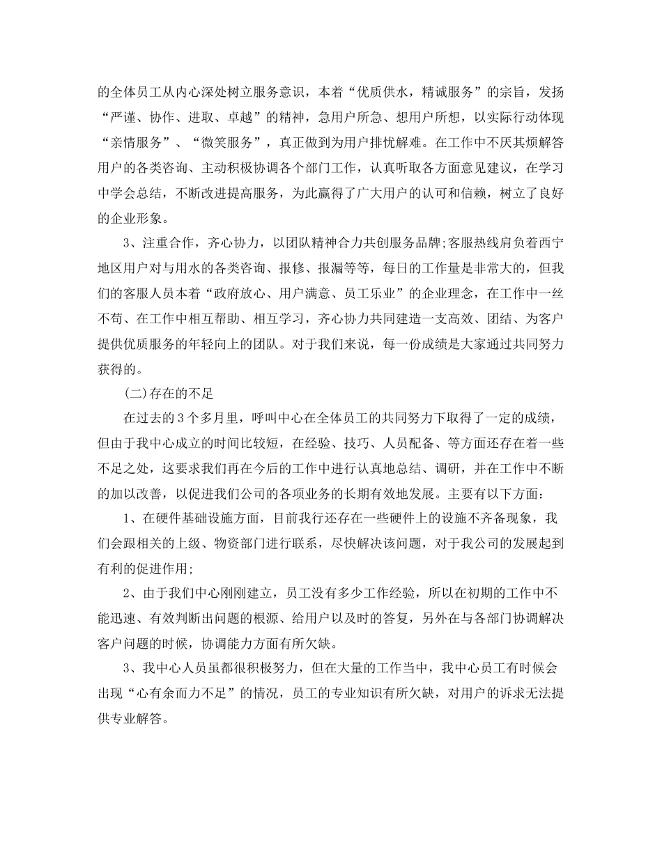 呼叫中心客服年度工作总结范文 _第2页