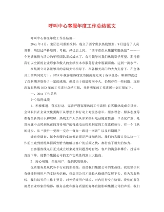 呼叫中心客服年度工作总结范文 