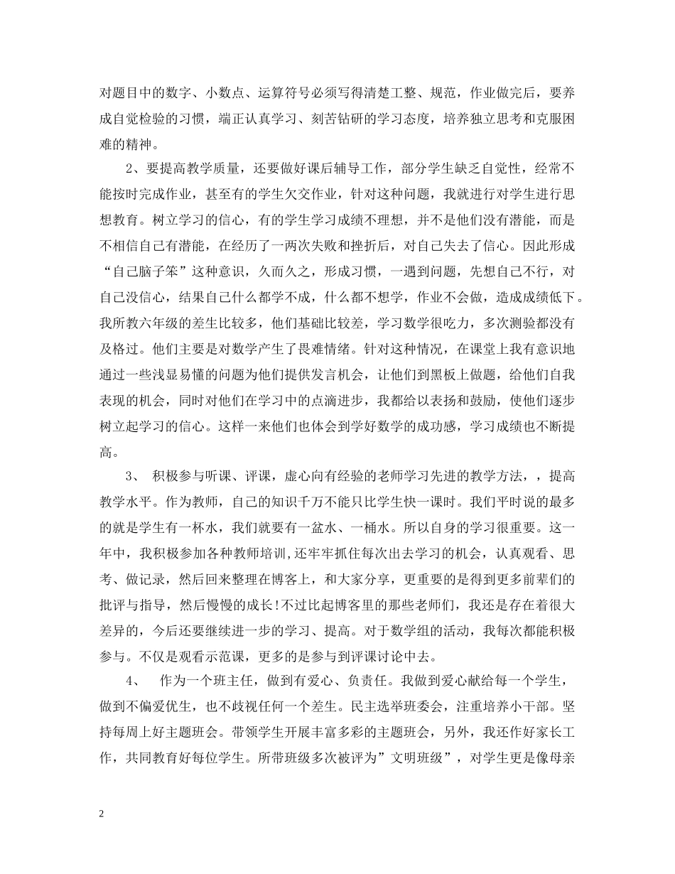 教师考核登记表的个人总结范文 _第2页