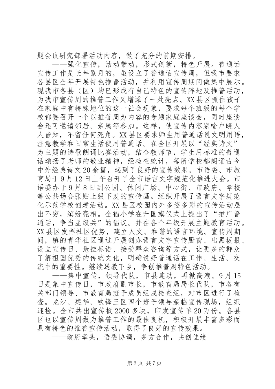 市语委办年度工作报告_第2页