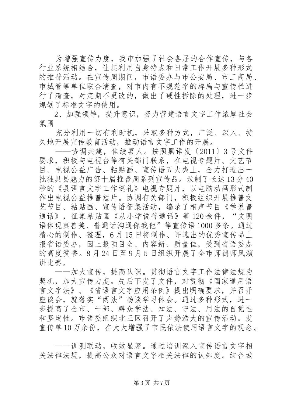 市语委办年度工作报告_第3页