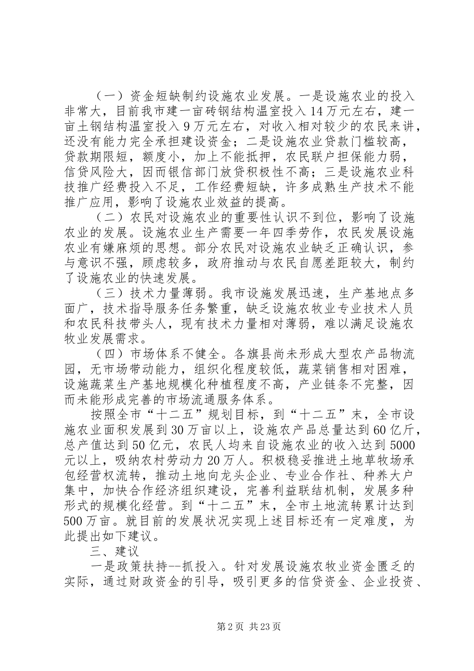 市设施农业发展情况的调研报告_第2页