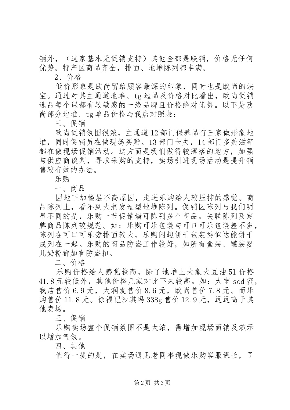 市调报告[定稿]_第2页